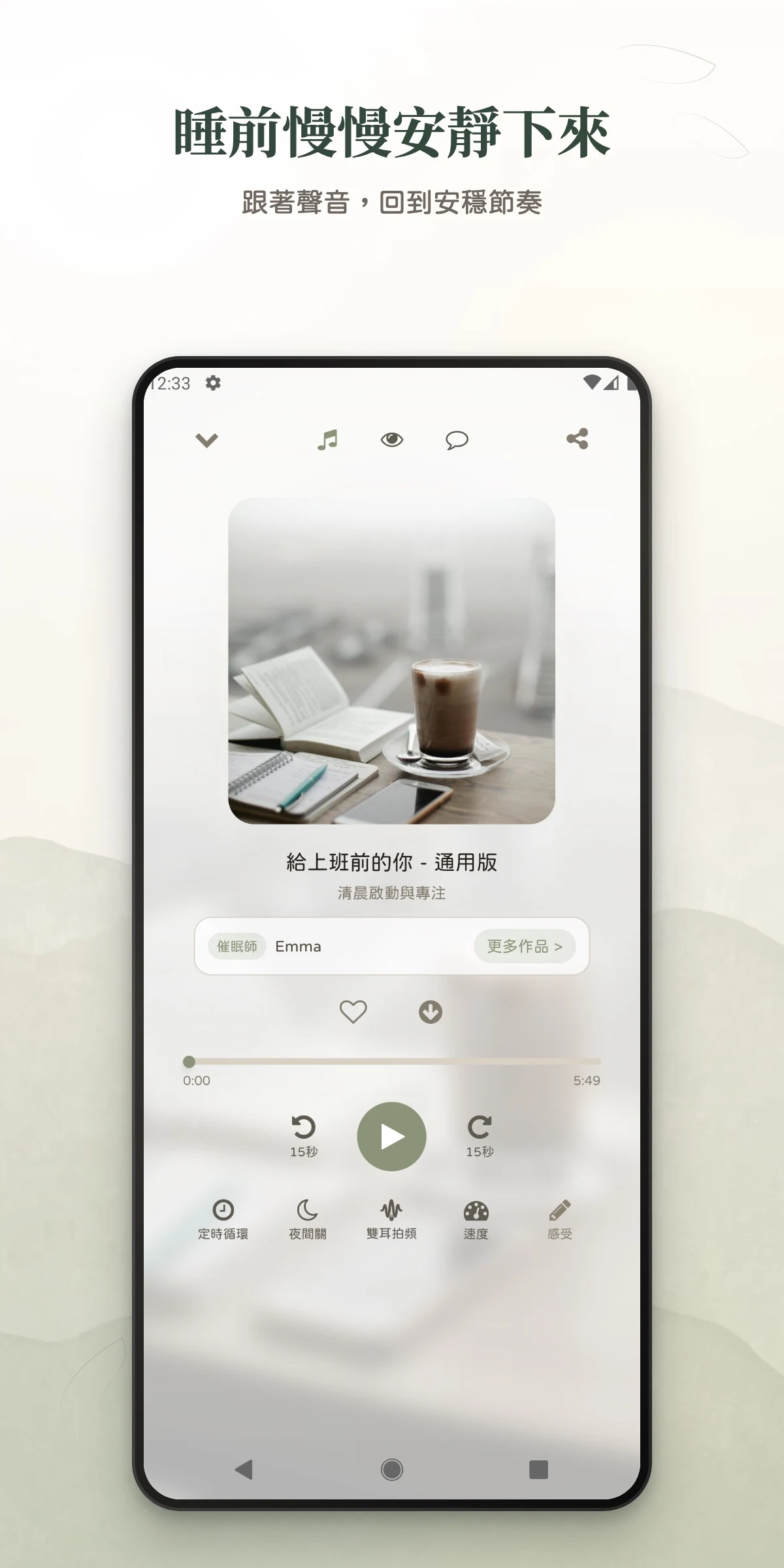 聲谷：催眠、冥想與放鬆練習 screenshot
