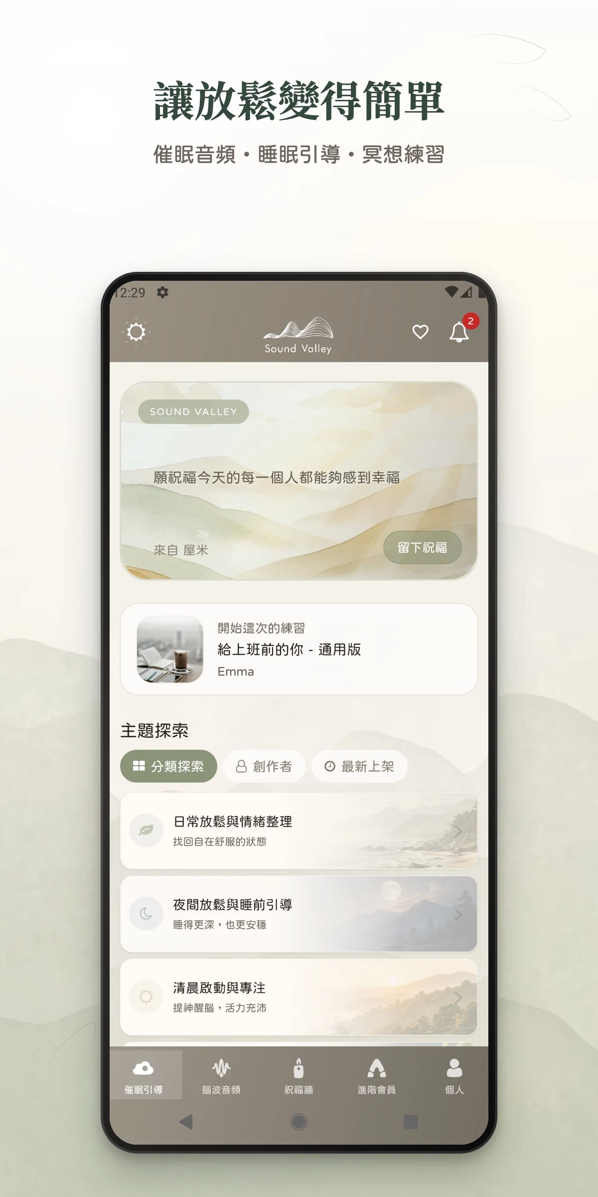 聲谷：催眠、冥想與放鬆練習 screenshot