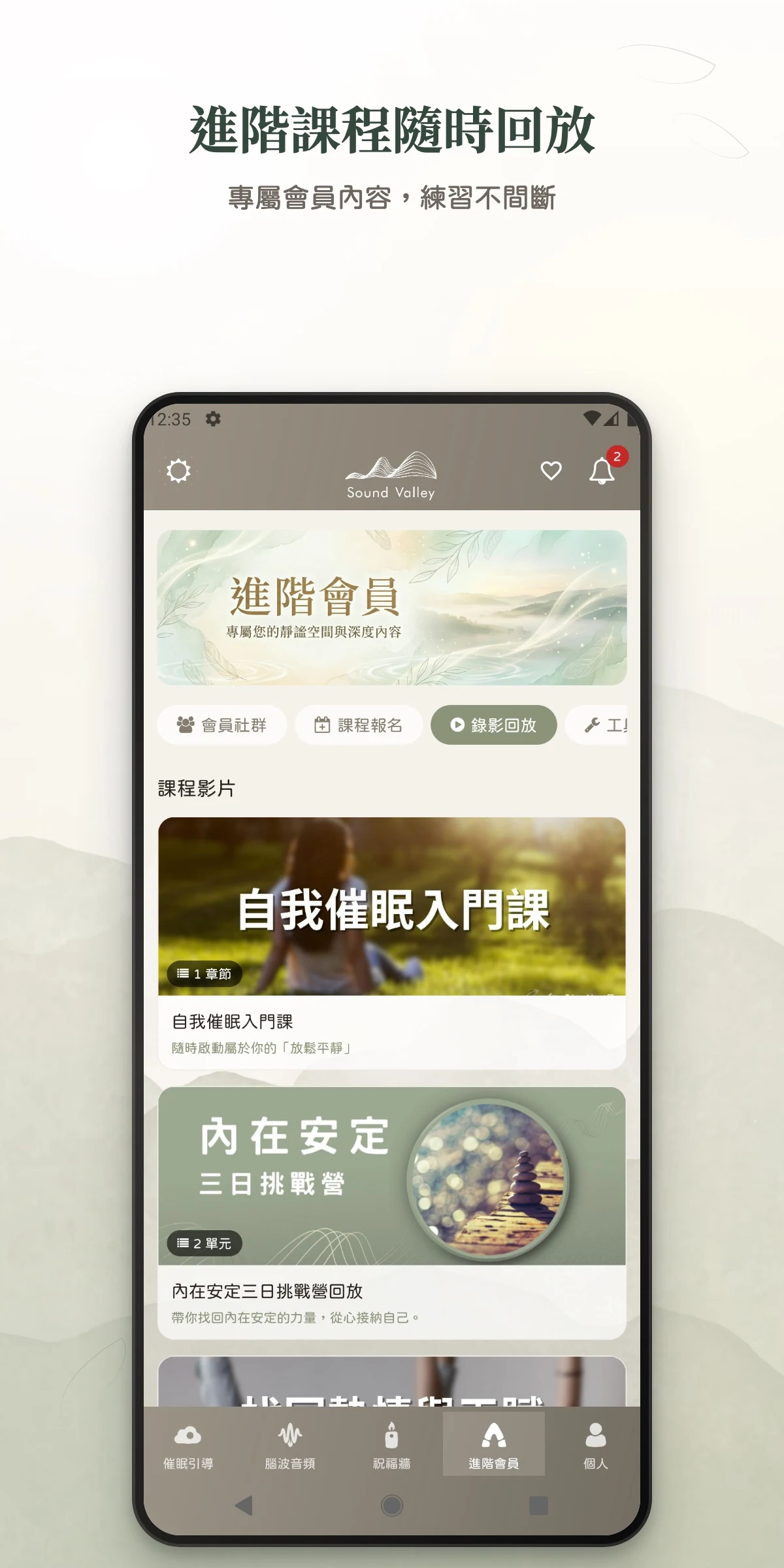 聲谷：催眠、冥想與放鬆練習 screenshot