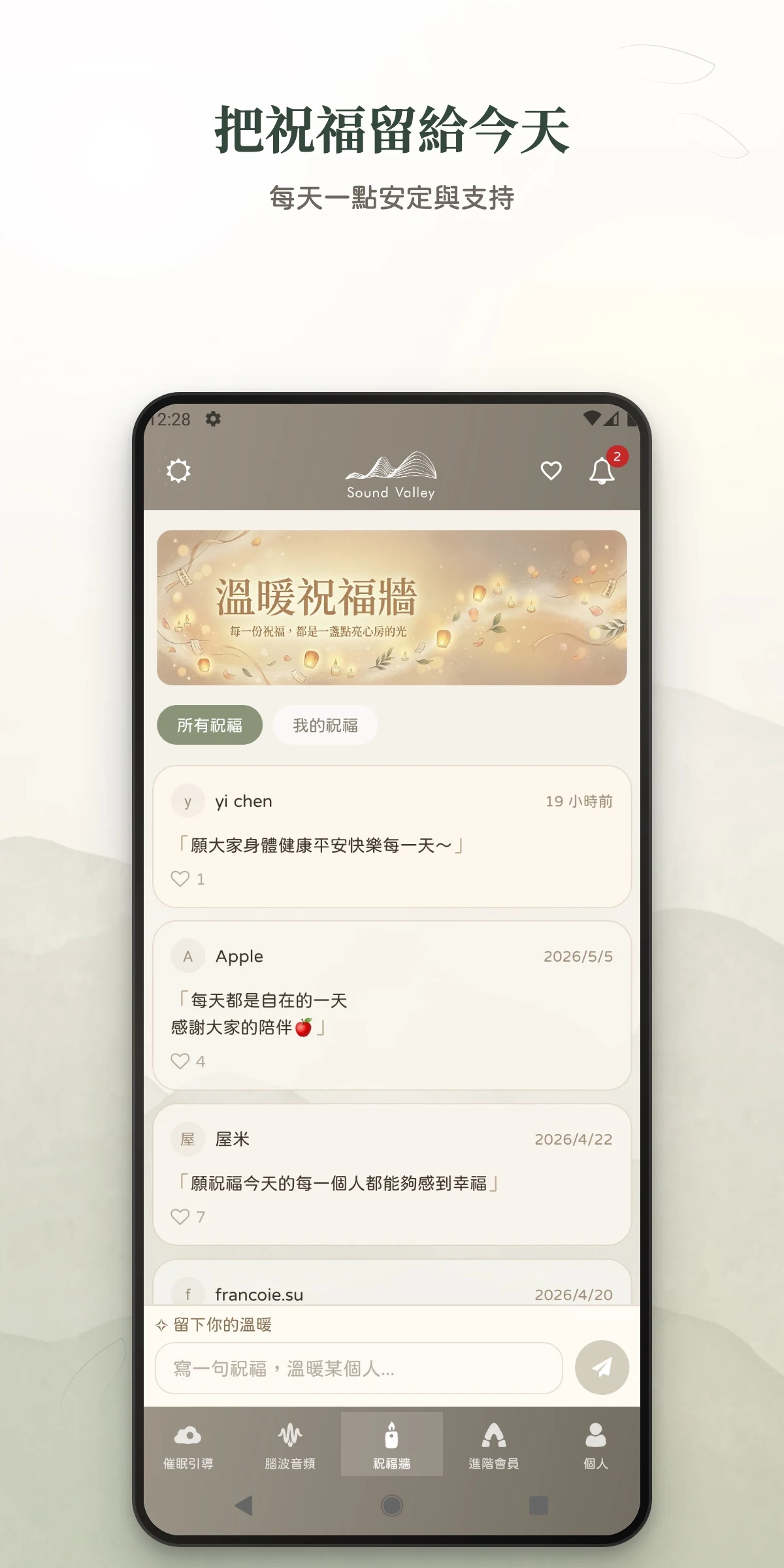聲谷：催眠、冥想與放鬆練習 screenshot