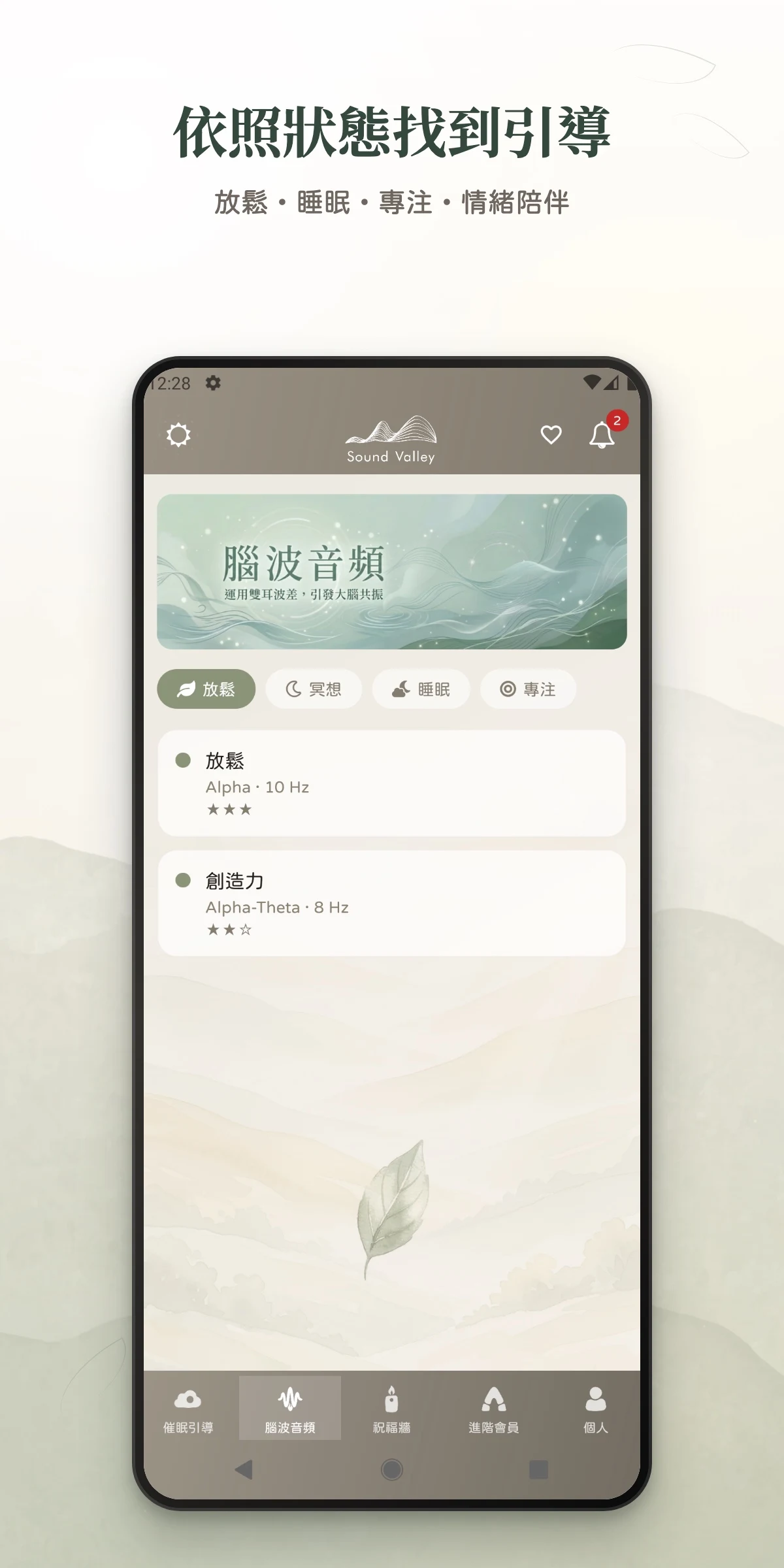 聲谷：催眠、冥想與放鬆練習 screenshot